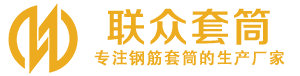 鼎湖钢筋套筒_鼎湖直螺纹连接套筒_鼎湖直螺纹套筒_鼎湖冷挤压套筒_鼎湖直螺纹钢筋套筒_生产厂家